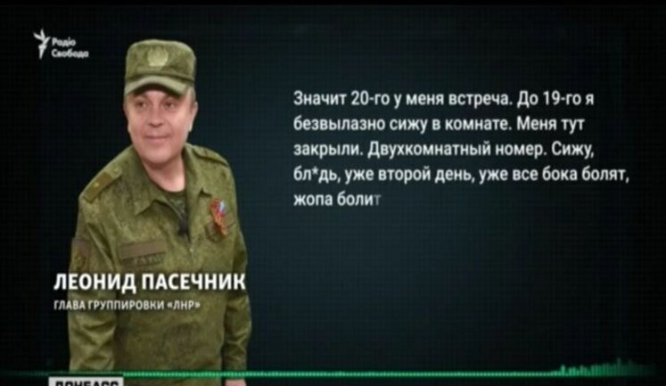 Ватажок "ЛНР" для зустрічі з Путіним тиждень просидів на карантині: "Меня здесь закрыли. Сижу в комнате. Бока болят. Жопа болит". АУДIО