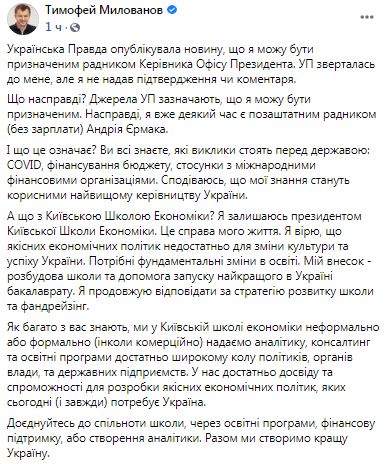 Милованов: Працюю позаштатним радником Єрмака вже деякий час 01