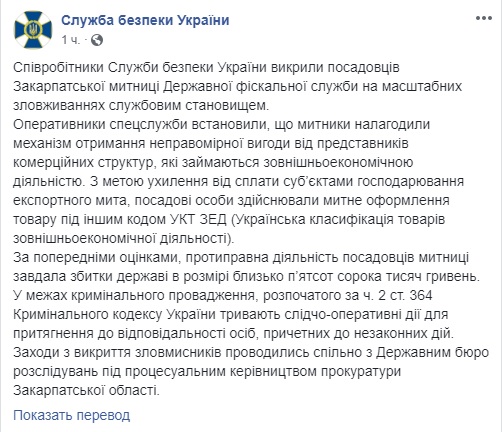 СБУ разоблачила чиновников Закарпатской таможни на масштабных злоупотреблениях. Сумма ущерба государству - 540 тыс. грн 03