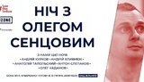 "Ночь с Олегом Сенцовым" проходит сегодня в Киеве
