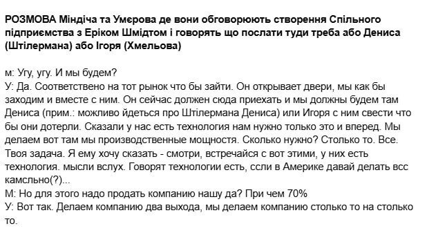 Штілерман фігурує на плівках Міндіча: що відомо?