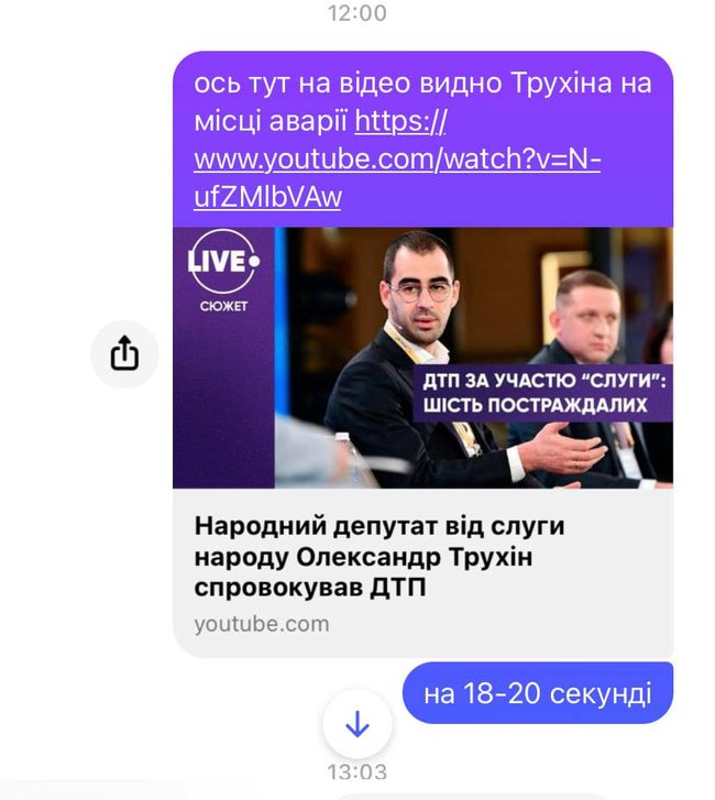 Понад 30 медіа спочатку опублікували, а потім видалили матеріали про ДТП за участю слуги народу Трухіна, - журналістка Романюк 01