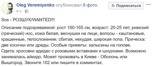 Опубліковано фоторобот жінки, що викрала немовля в Києві 02