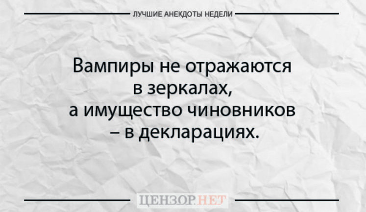 Лучшие анекдоты недели от Цензор.НЕТ
