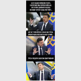 Зе!стратегія