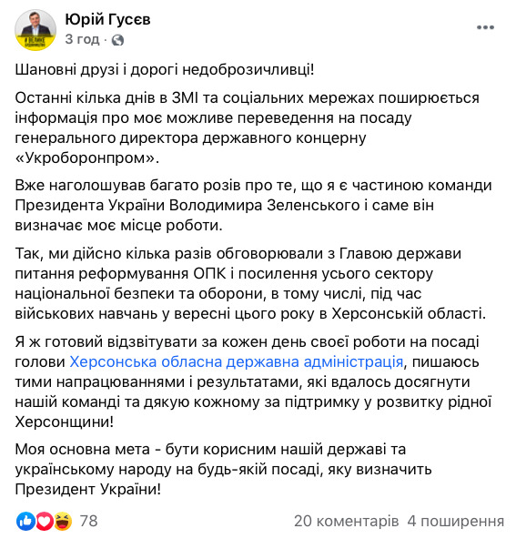 Гусев возглавил Укроборонпром, - журналистка 02