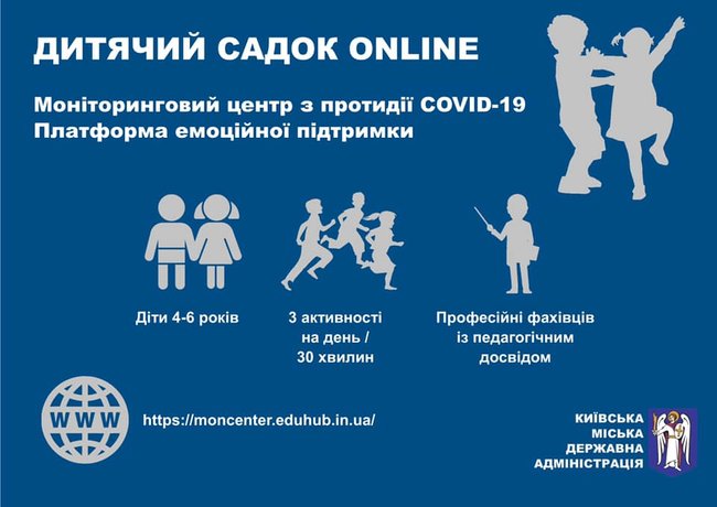 Із 20 квітня Київ запускає дитячий садок онлайн 01