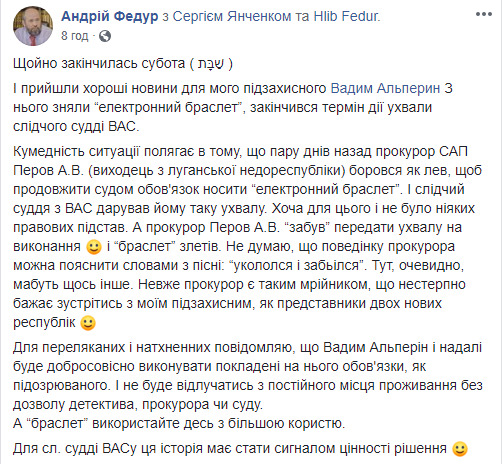 С Альперина сняли браслет слежения, прокурор САП забыл передать решение суда к исполнению, - адвокат Федур 01
