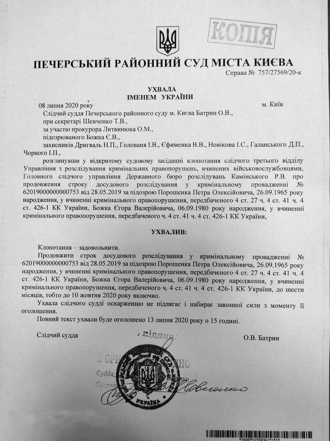 Суд продлил срок расследования в деле о назначении Семочко до 10 октября 01