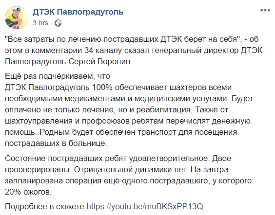 Двух горняков, пострадавших от взрыва метана на шахте в Днепропетровской области, прооперировали 01