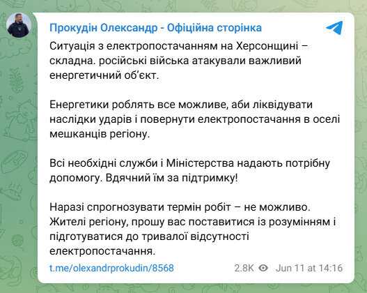 Проблеми зі свтілом фіксують на Херсонщині. РФ вдарила по енергетиці