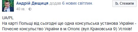 Почетное консульство Украины открыто в польском Ополе, - Дещица 03 Почетное консульство Украины открыто в польском Ополе, - Дещица 03
