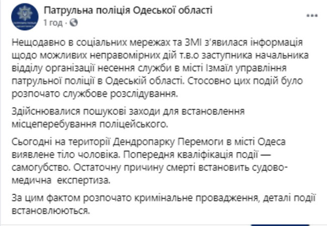 В патрульній поліції Одещини почали службове розслідування можливих боргів знайденого сьогодні мертвим Митькина 01