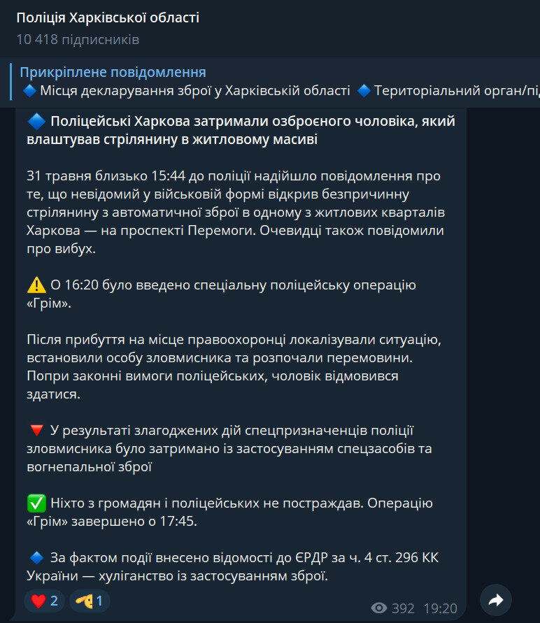 Пост о стрельбе в Харькове