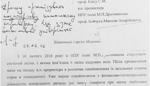 Квит пытается незаконно сменить руководство Киевского педуниверситета им. Драгоманова, назначив туда своих людей, - СМИ. ДОКУМЕНТ