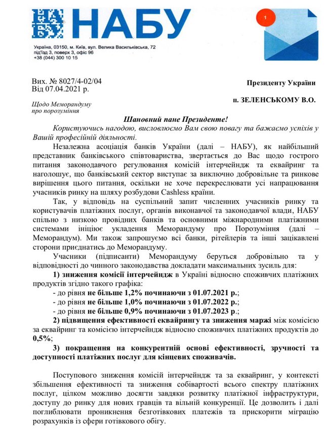 Законодательное регулирование размера интерчейндж и комиссии за эквайринг приведет к свертыванию сети безналичных расчетов, - исполнительный директор НАБУ Коробкова 02