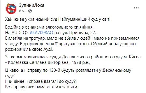 Пьяная судья Колегаева на своем Audi вылетела с дороги и чуть не сбила людей на тротуаре в Киеве 08
