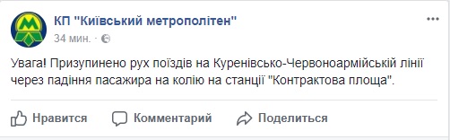 На станції метро Контрактова площа у Києві людина впала на рейки 01 На станції метро Контрактова площа у Києві людина впала на рейки 01