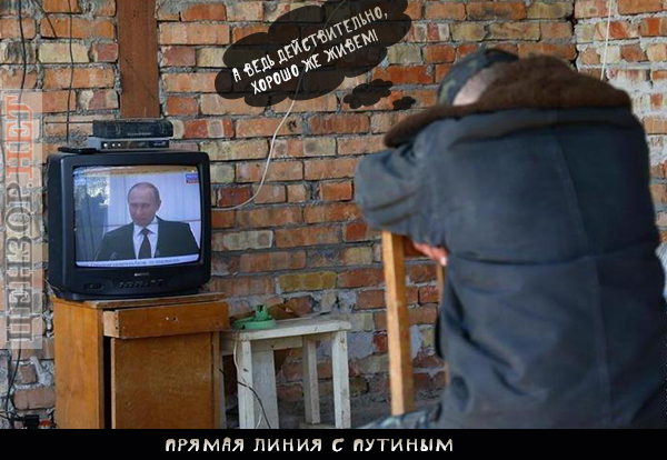 Путин всегда прав...