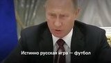 путин