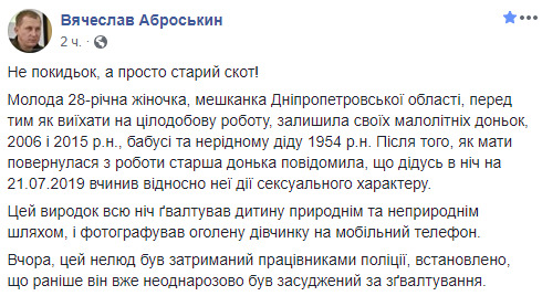 Поліція на Дніпропетровщині затримала діда-педофіла, який зґвалтував свою нерідну онуку 02
