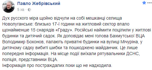 Наемники РФ обстреляли из Градов жилой сектор Новолуганского, - Жебривский 01