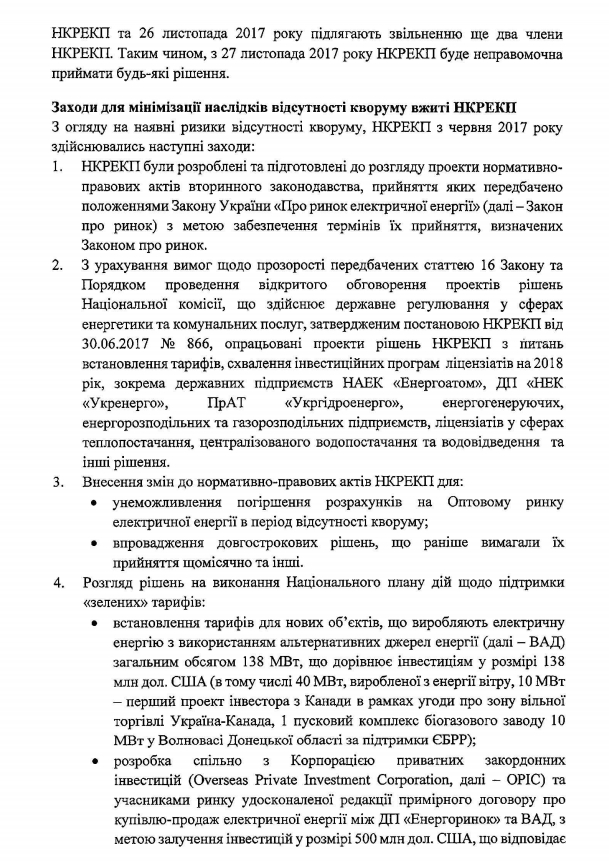 Вовк попросил Гройсмана помочь разблокировать работу Нацкомиссии по тарифам 02