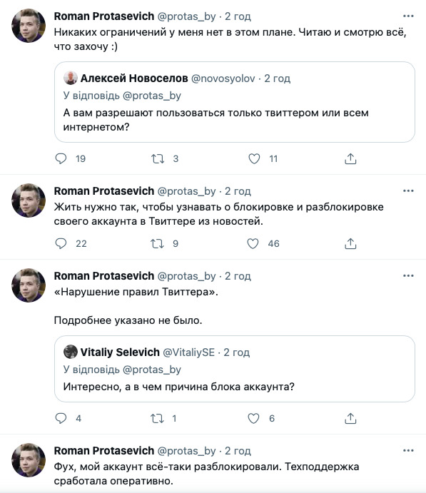 Аккаунт Роман Протасевич в Твиттере разблокирован 04