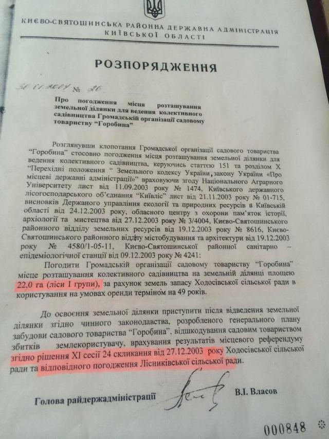 сбу захват лес