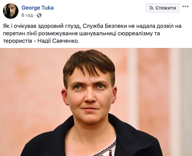 СБУ не дала Савченко дозвіл перетнути лінію розмежування, - Тука 01