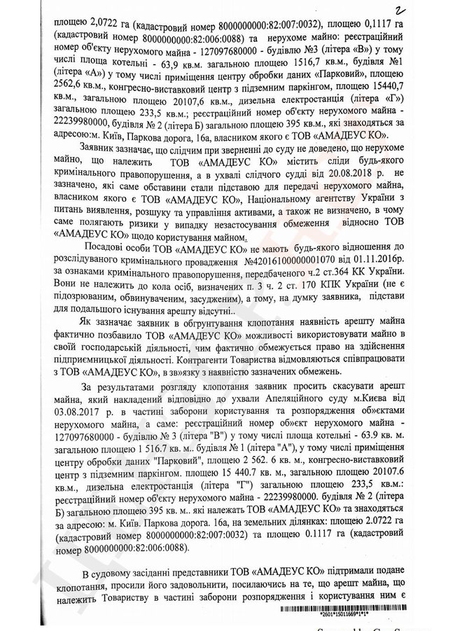 Вертолетную площадку Януковича вернула бывшему собственнику судья Голосеевского райсуда Колдина, рекомендованная ВККС к увольнению 10