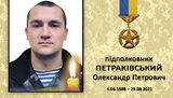 Помер Герой України, підполковник Олександр Петраківський