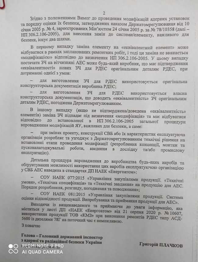 Как команда Деркача заводит контрафакт на АЭС Украины 05