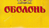 оболонь