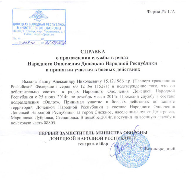 От Донбасса до Сирии: опубликованы новые данные наемников 6-го штурмового отряда ЧВК Вагнера 11