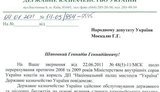 Госказначейство подтвердило фиктивность дела против Луценко. Документ