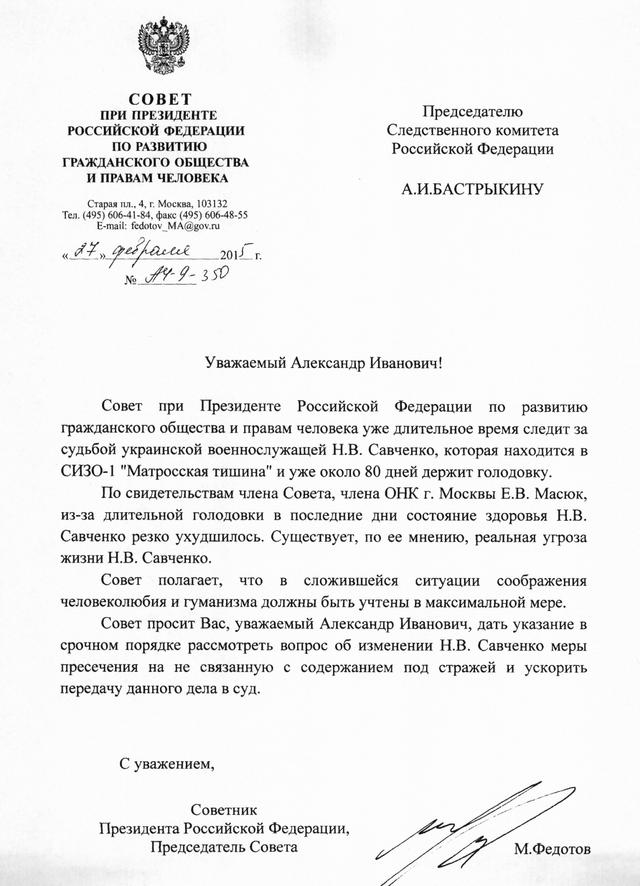 савченко освобождение спч