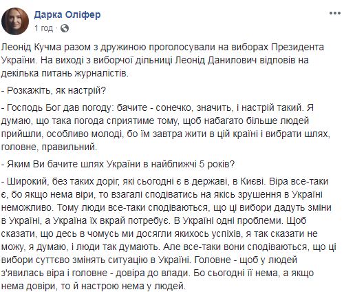 Украина нуждается в изменениях, - Кучма проголосовал на выборах 03