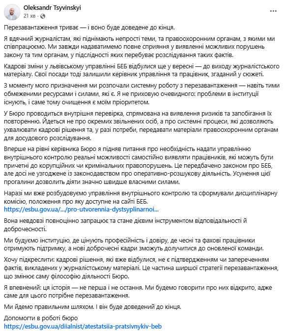 Цивінський прокоментував розслідування про працівника БЕБ Мудя
