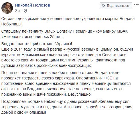 Військовополоненому командиру Нікополя Небилиці сьогодні виповнюється 25 років. Його привітали мешканці Шостки 02