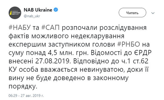 НАБУ відкрило провадження щодо Гладковського за підозрою в недекларуванні 4,5 млн 01