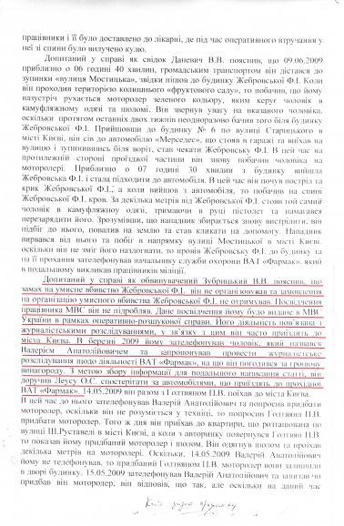 Особистий піарник Захарченка від криміналу (ДОКУМЕНТИ) 03