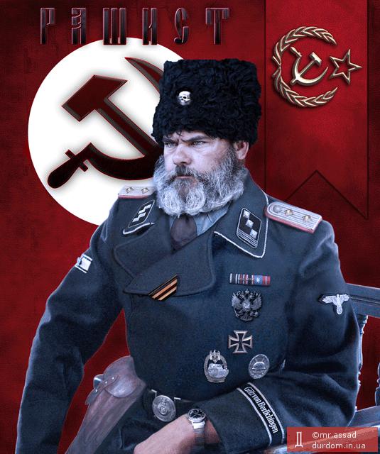 Рашист