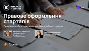 IT Legal від Kharkiv IT Cluster «Правове оформлення стартапів: практичні кейси, інвестування, фандрайзинг, гранти»
