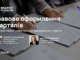 IT Legal від Kharkiv IT Cluster «Правове оформлення стартапів: практичні кейси, інвестування, фандрайзинг, гранти»