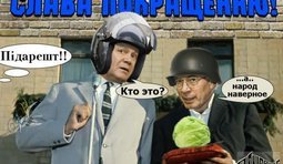 Слава покращенню!