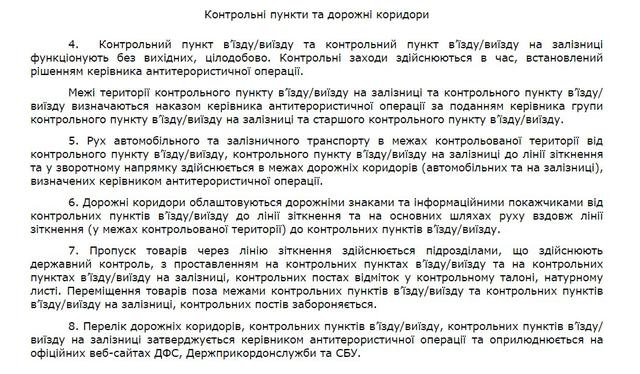 Кабмин опубликовал Порядок перемещения товаров в зону АТО 04