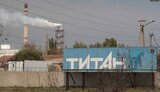 титан,кримський