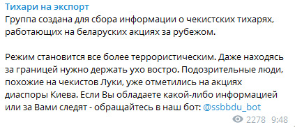 Шишов занимался верификацией сотрудников КГБ Беларуси, работающих за границей, - NEXTA 02
