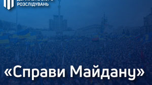 Справи Майдану: завершено розслідування щодо київського експрокурора, - ДБР